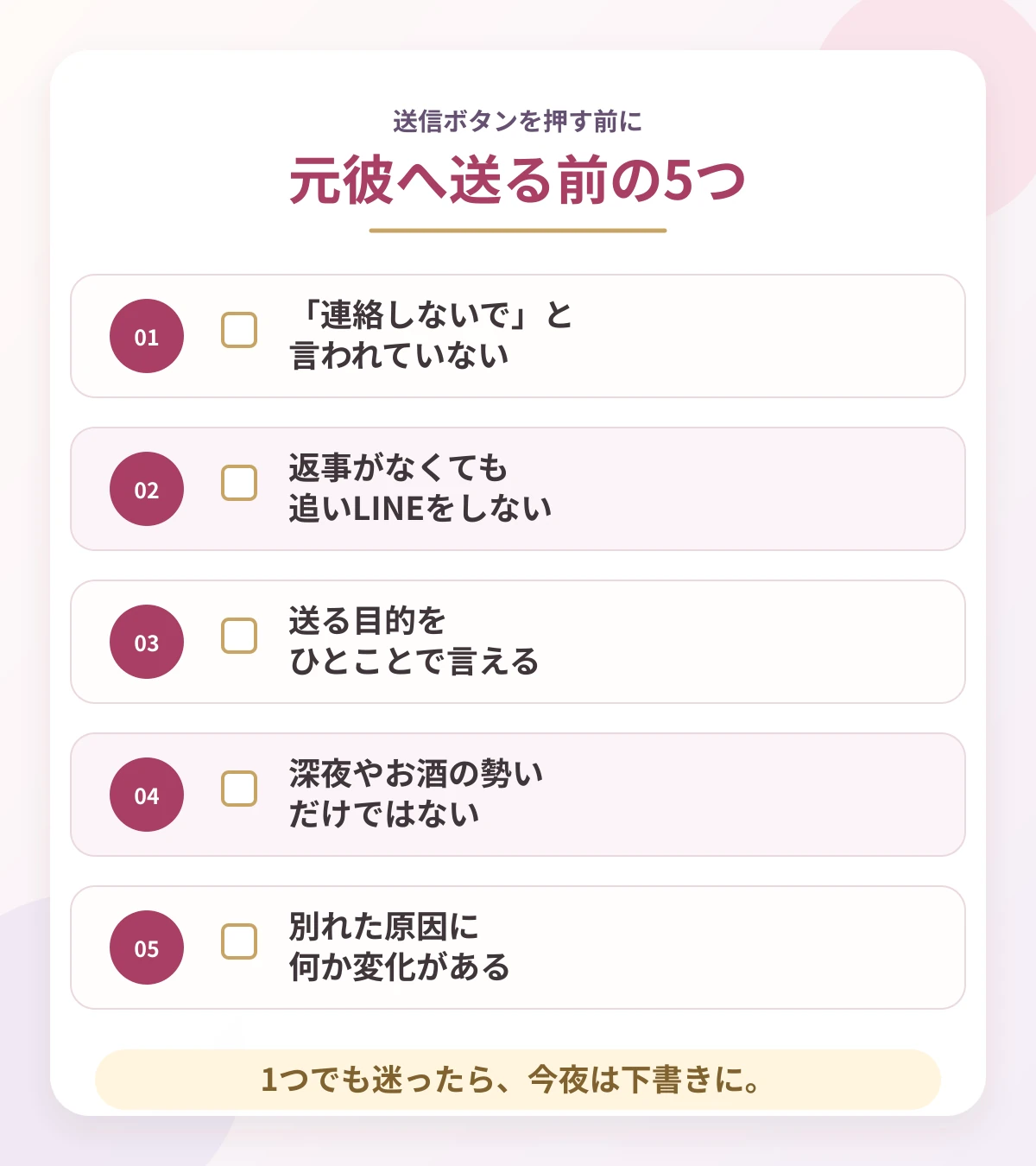 元彼へメッセージを送る前に確認する5項目